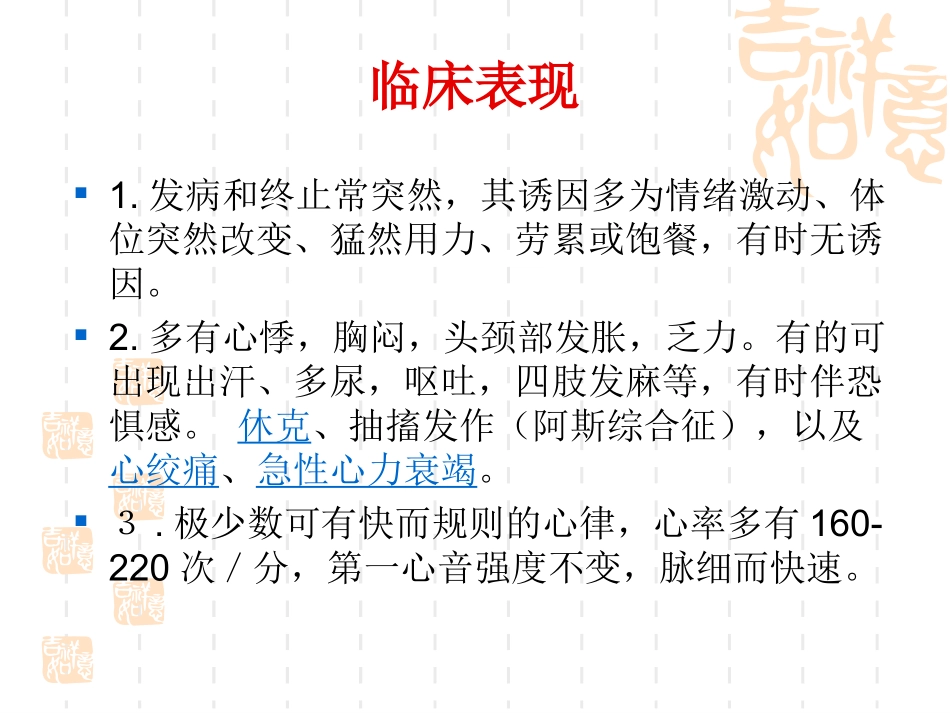 室上速射频消融术_第3页