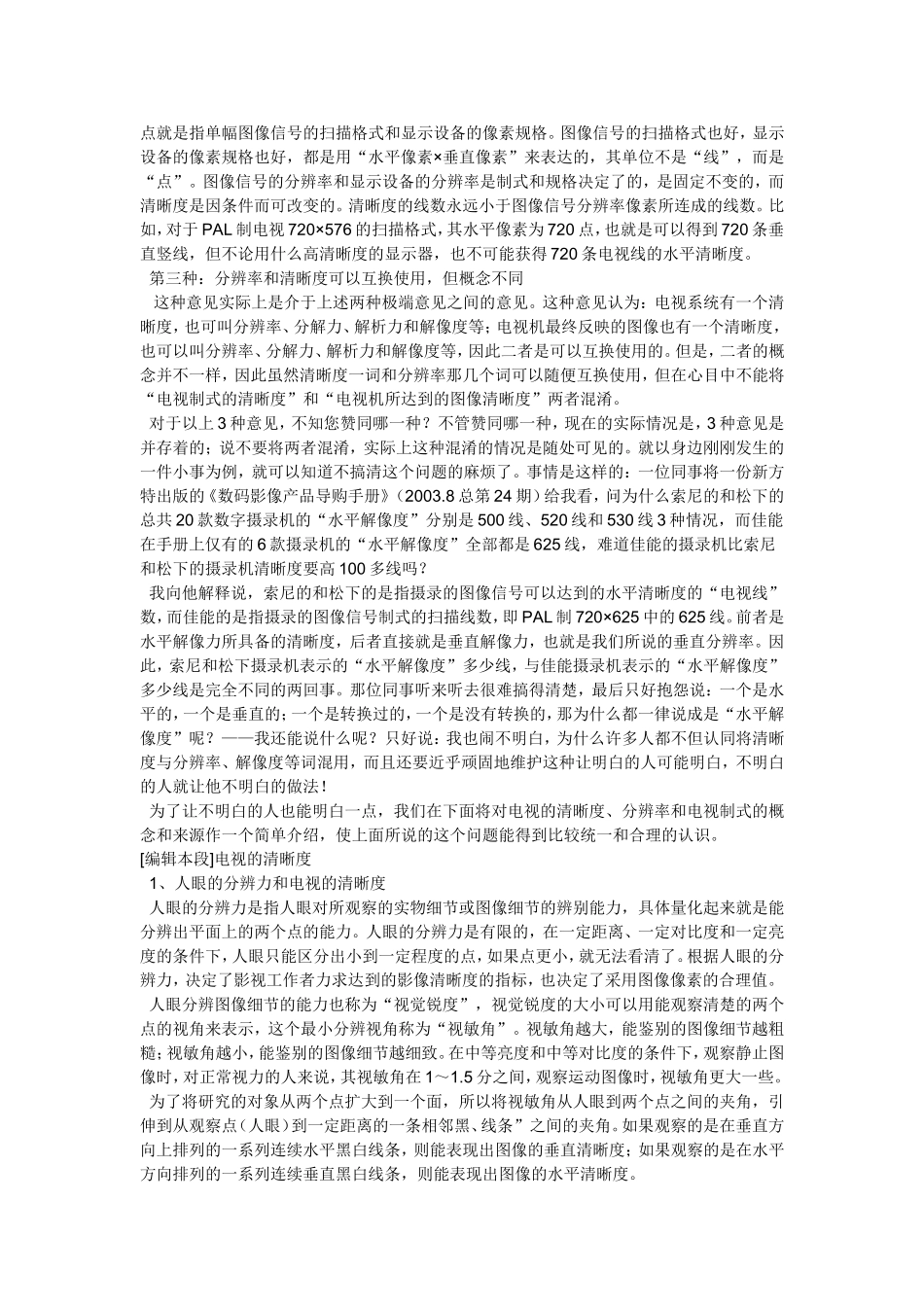 清晰度与分辨率_第2页