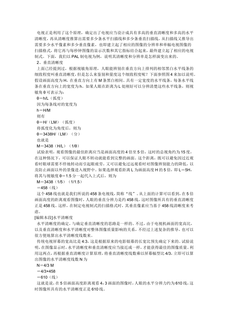 清晰度与分辨率_第3页