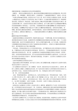 清晰度与分辨率
