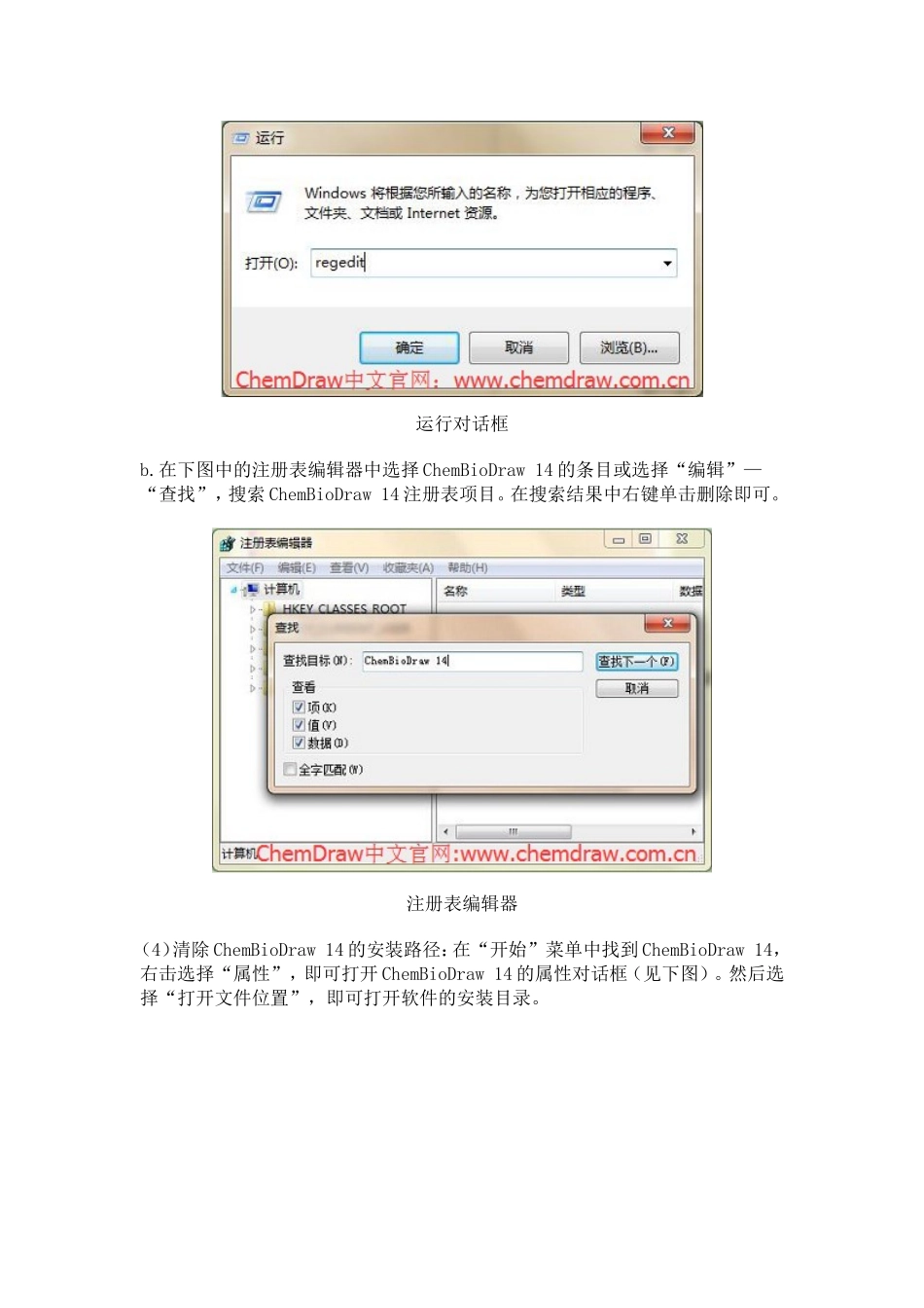 如何解决快速ChemDraw闪退问题_第2页