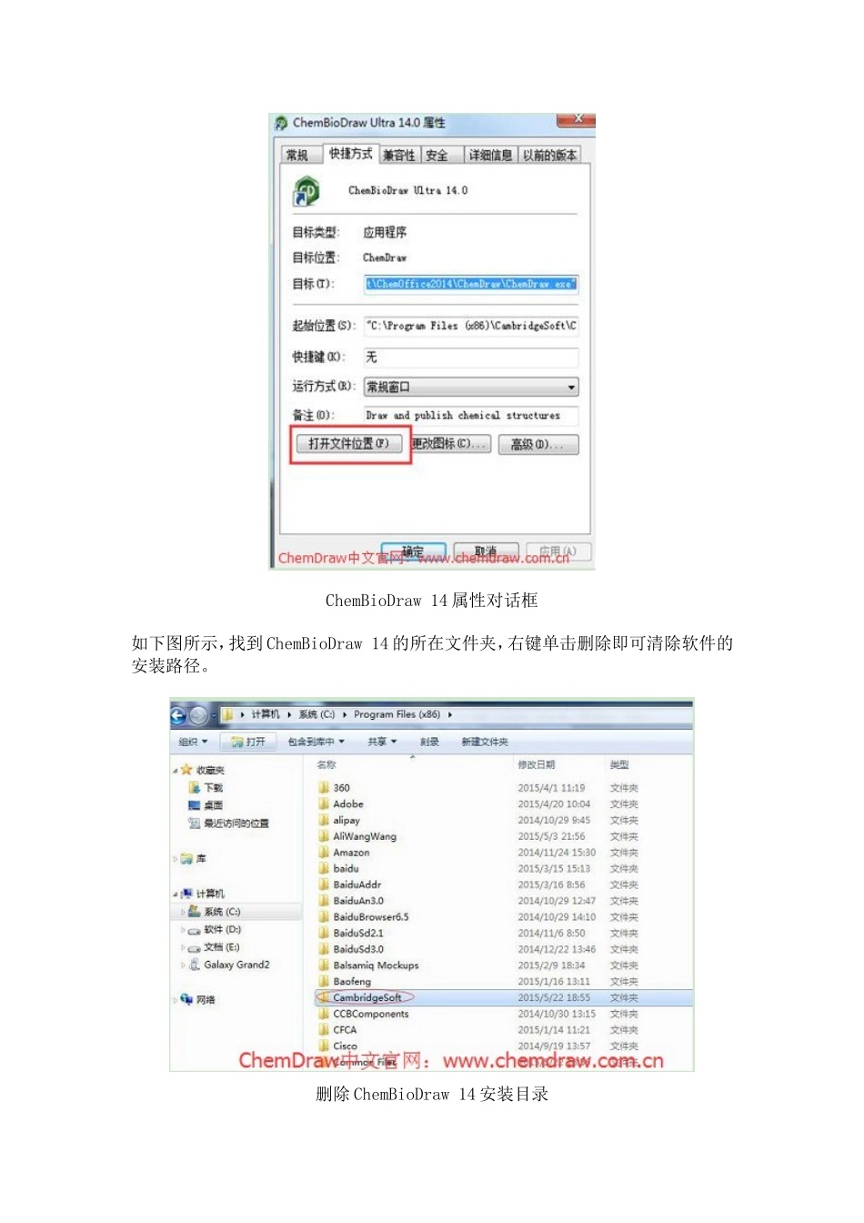 如何解决快速ChemDraw闪退问题_第3页