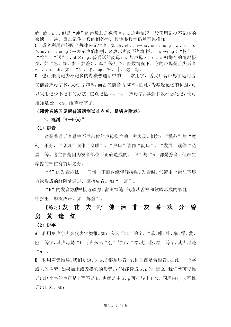 普通话辅导资料_第3页