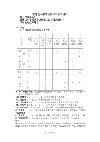 普通话辅导资料