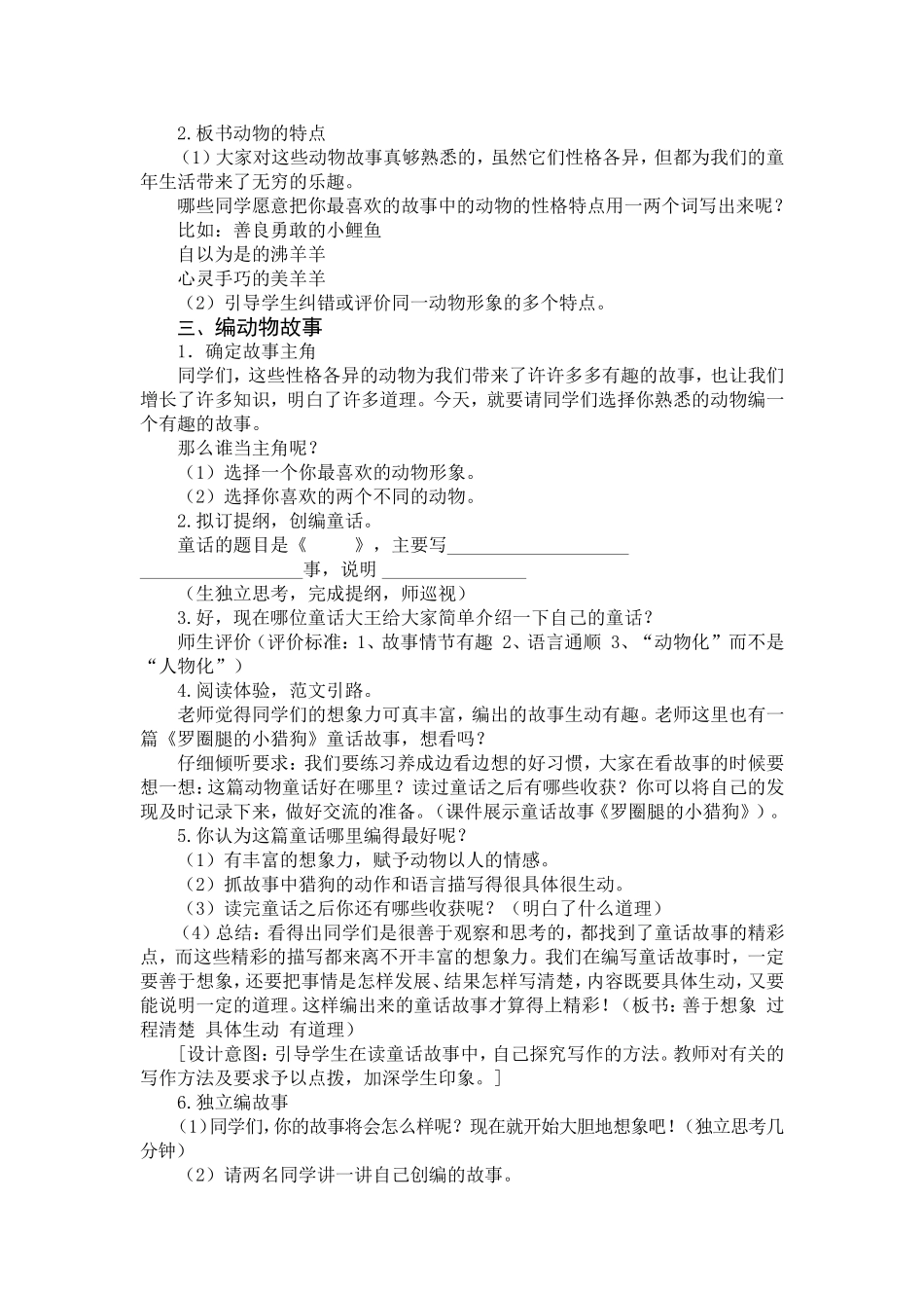 三年级上册语文园地七习作教学设计_第2页