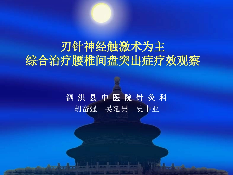 刃针神经触激术课件_第1页