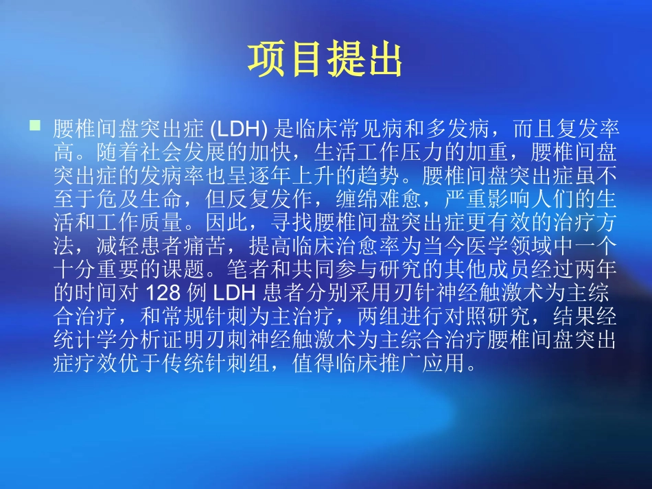 刃针神经触激术课件_第2页