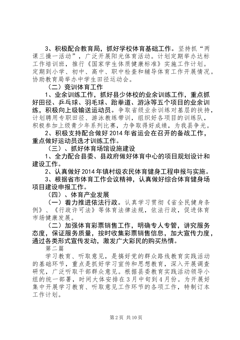 全县体育发展工作计划3篇_第2页