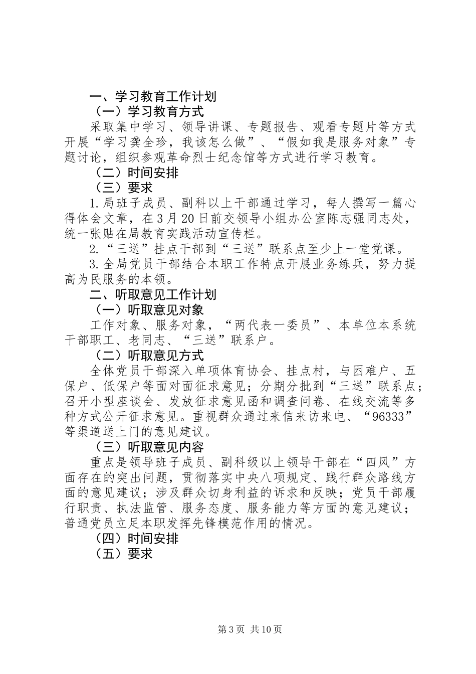 全县体育发展工作计划3篇_第3页