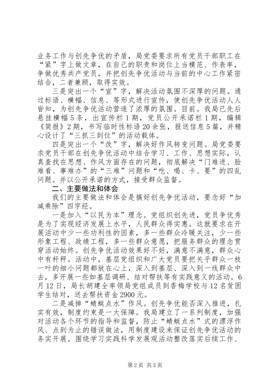 交通局创先争优工作汇报材料_第2页