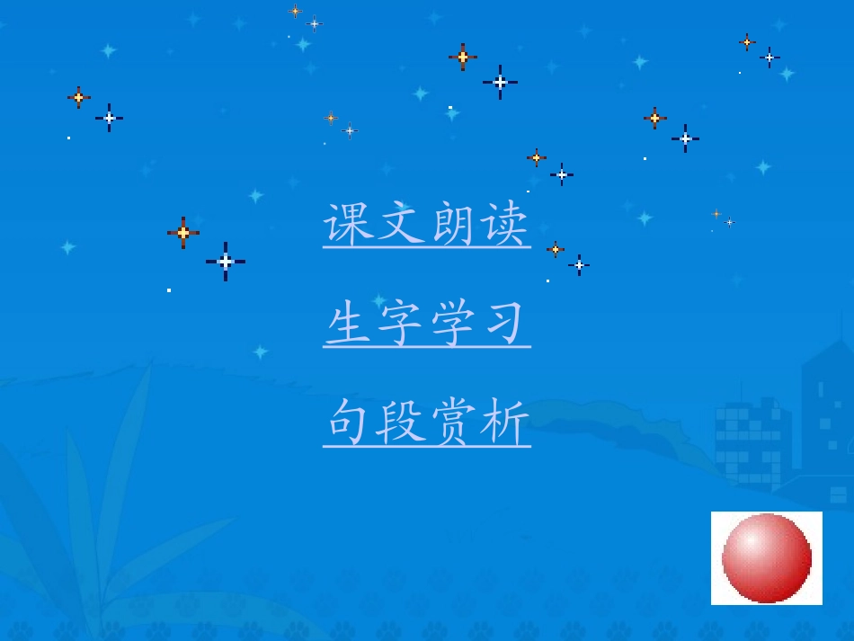 《钓鱼的启示》课件_第2页