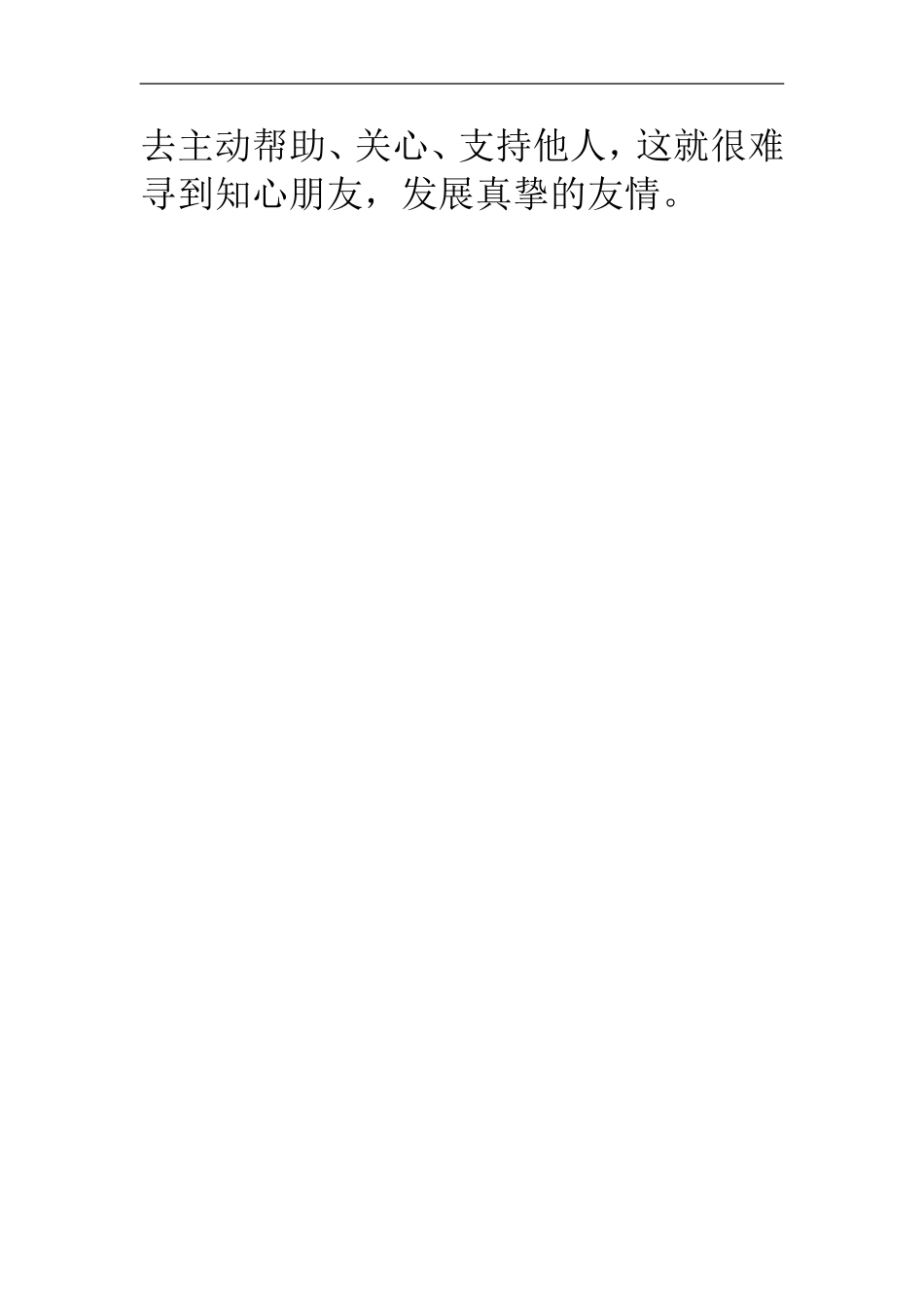 怎样让友谊之树常青_第2页