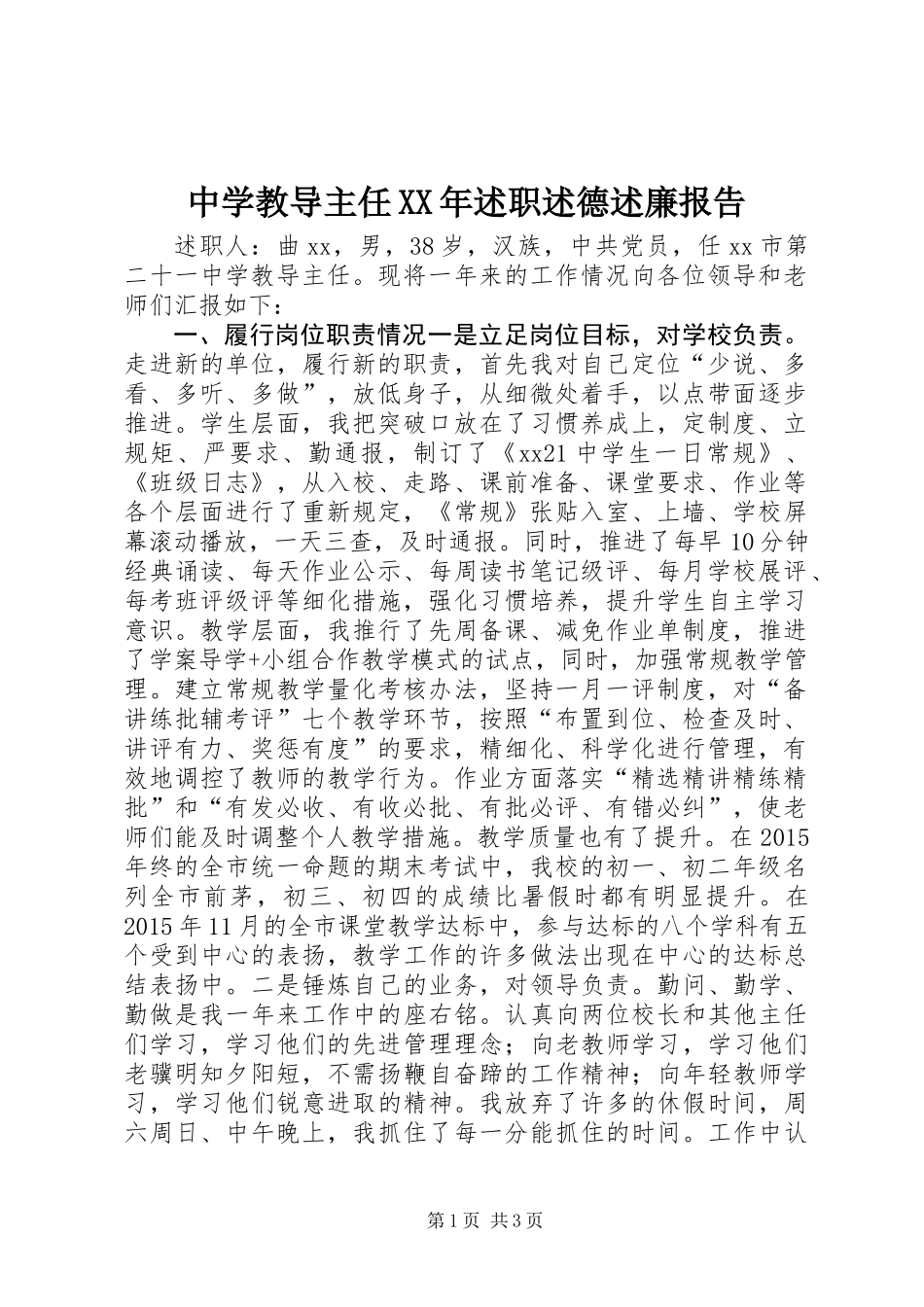 中学教导主任XX年述职述德述廉报告_第1页