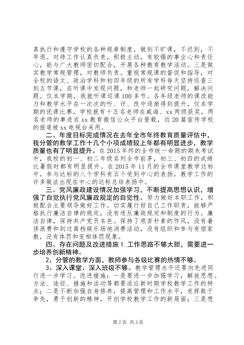 中学教导主任XX年述职述德述廉报告_第2页