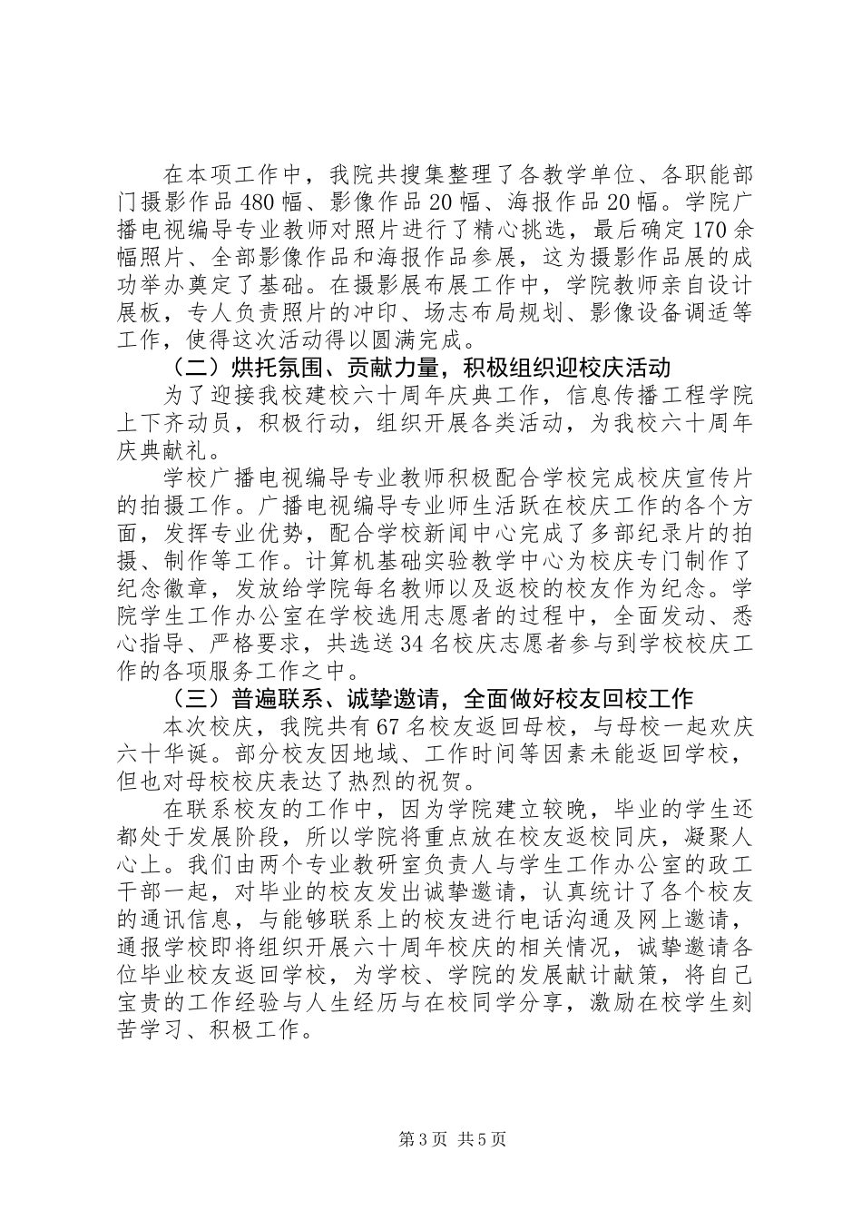 信息传播工程学院工作总结_第3页