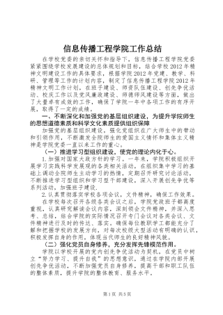 信息传播工程学院工作总结