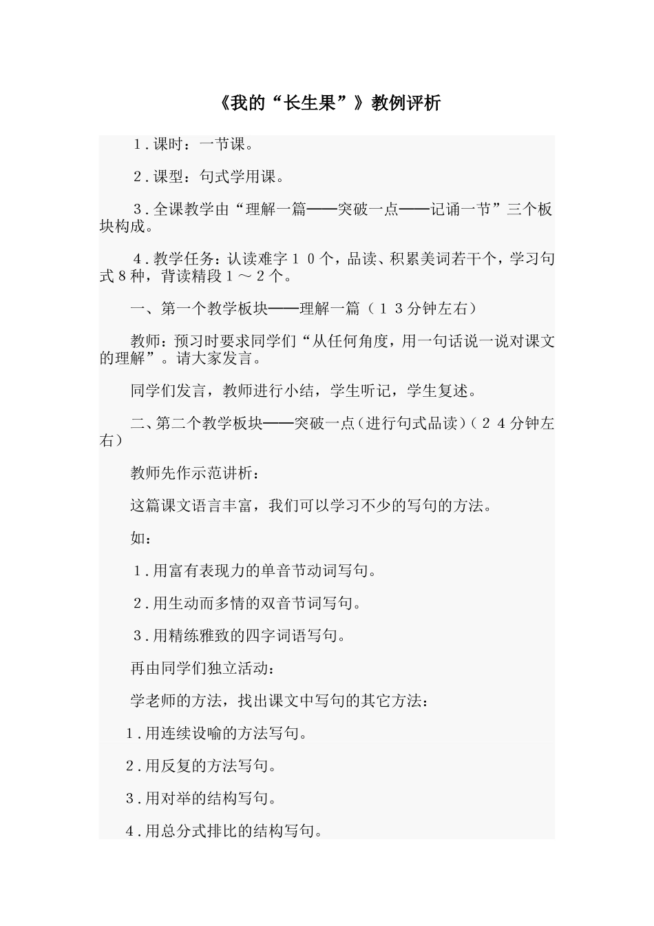 《我的“长生果”》教例评析_第1页