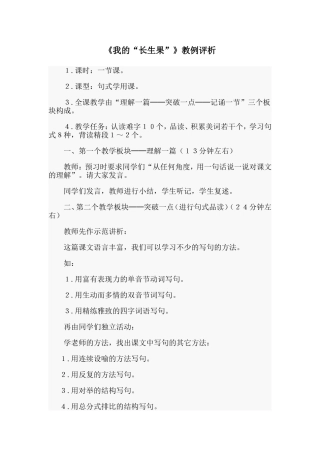 《我的“长生果”》教例评析