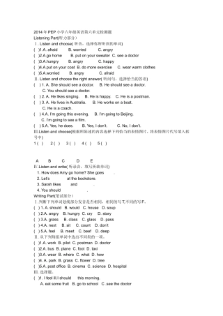 2014年PEP小学六年级英语第六单元检测题徐艳慧