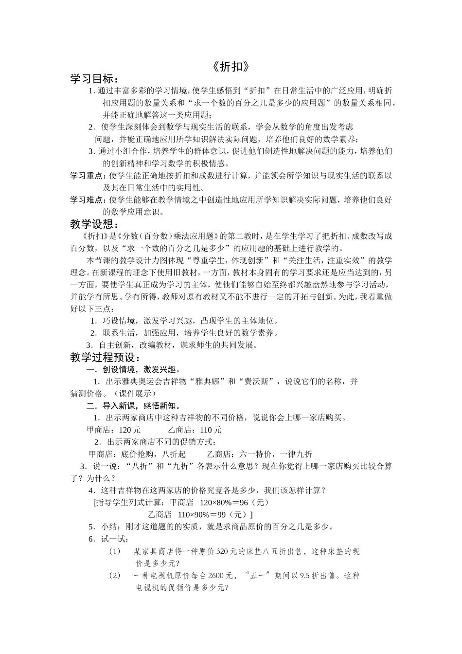 “折扣”教学案例_第1页