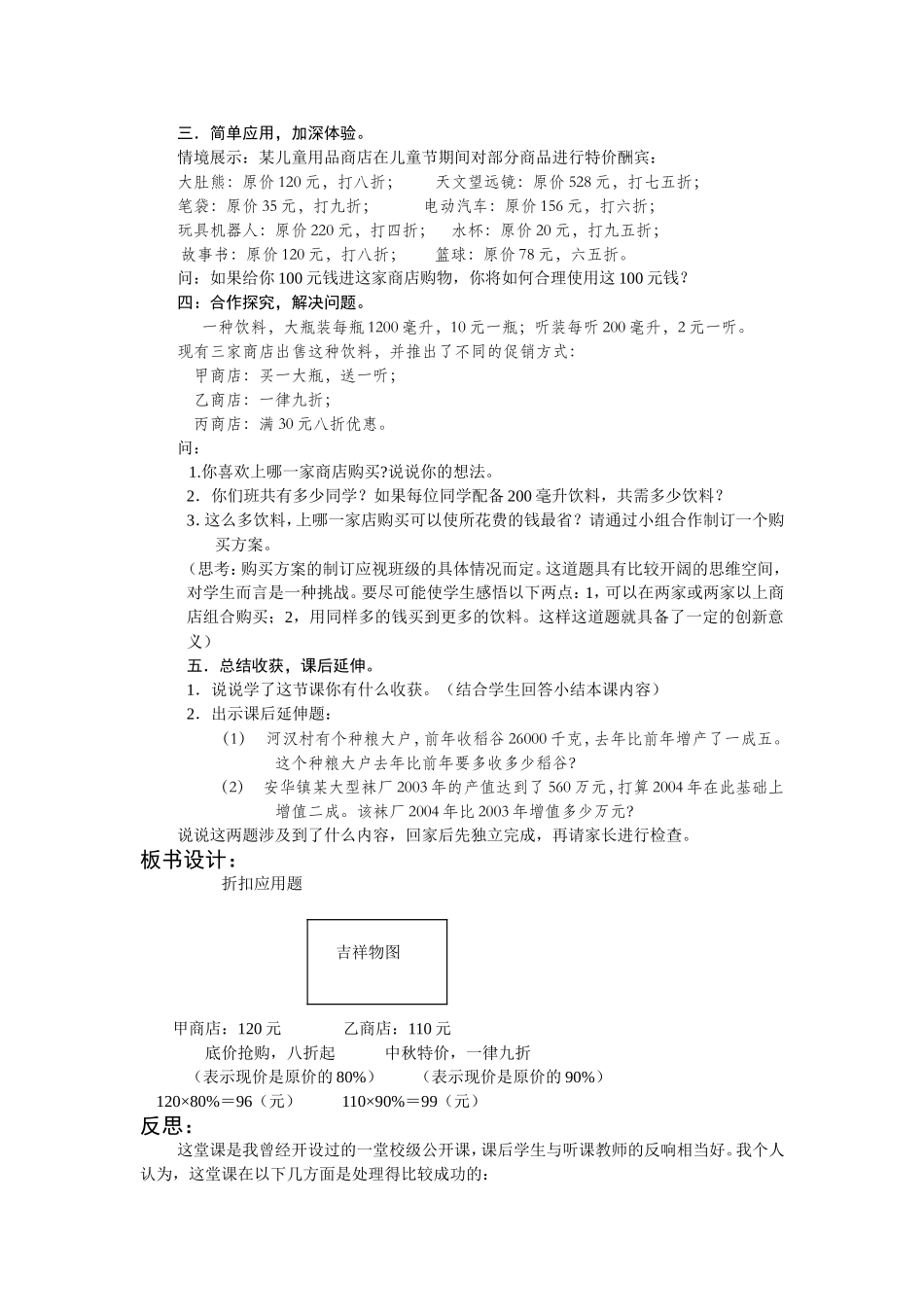 “折扣”教学案例_第2页