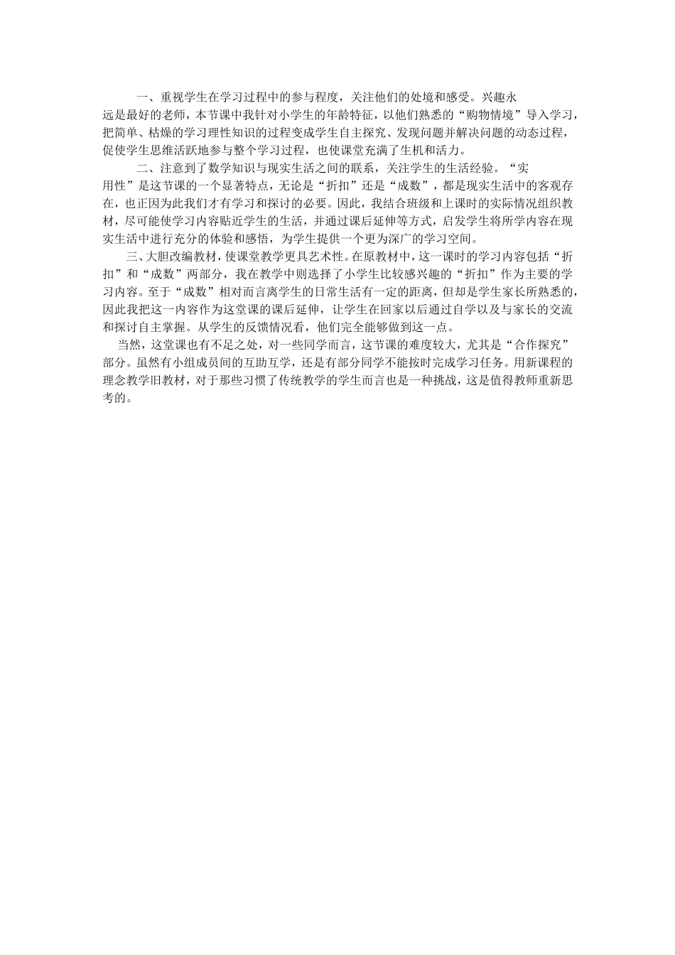 “折扣”教学案例_第3页