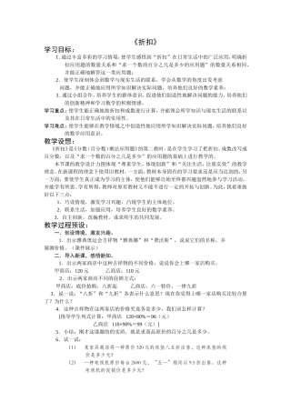 “折扣”教学案例
