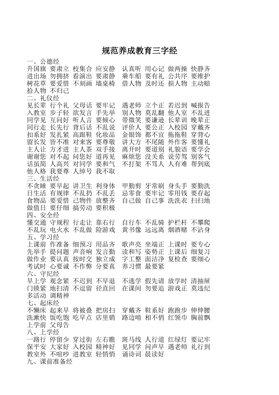 养成教育三字经_第1页