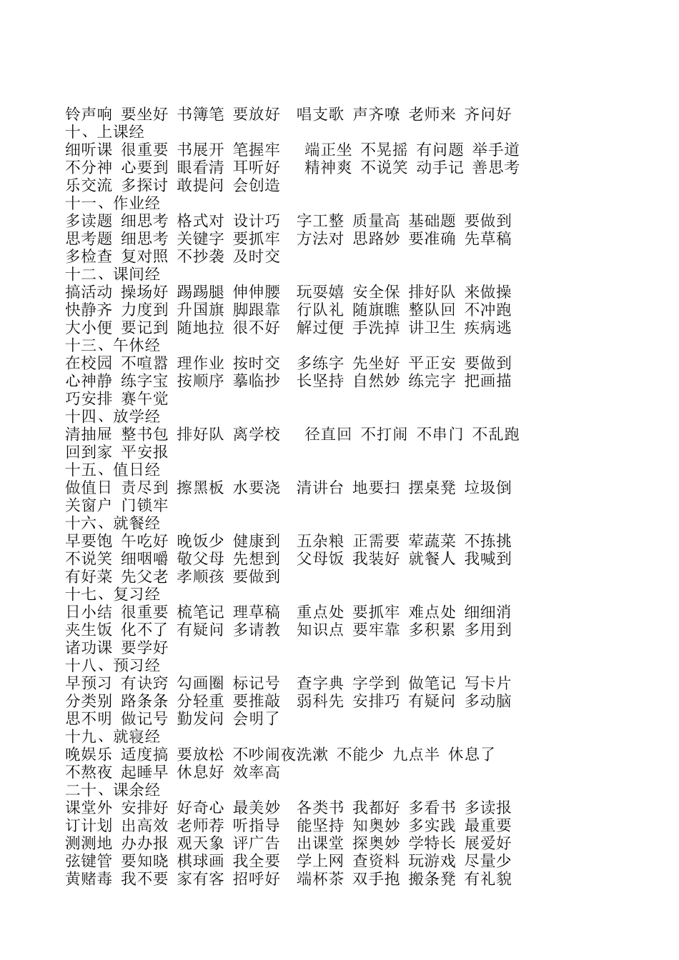 养成教育三字经_第2页