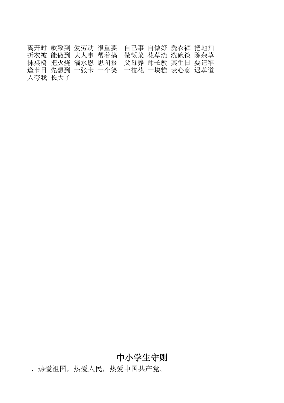 养成教育三字经_第3页