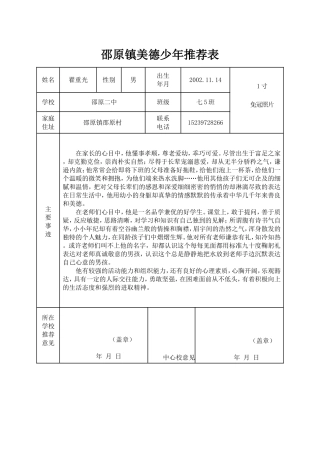 七（5）班美德少年翟重光