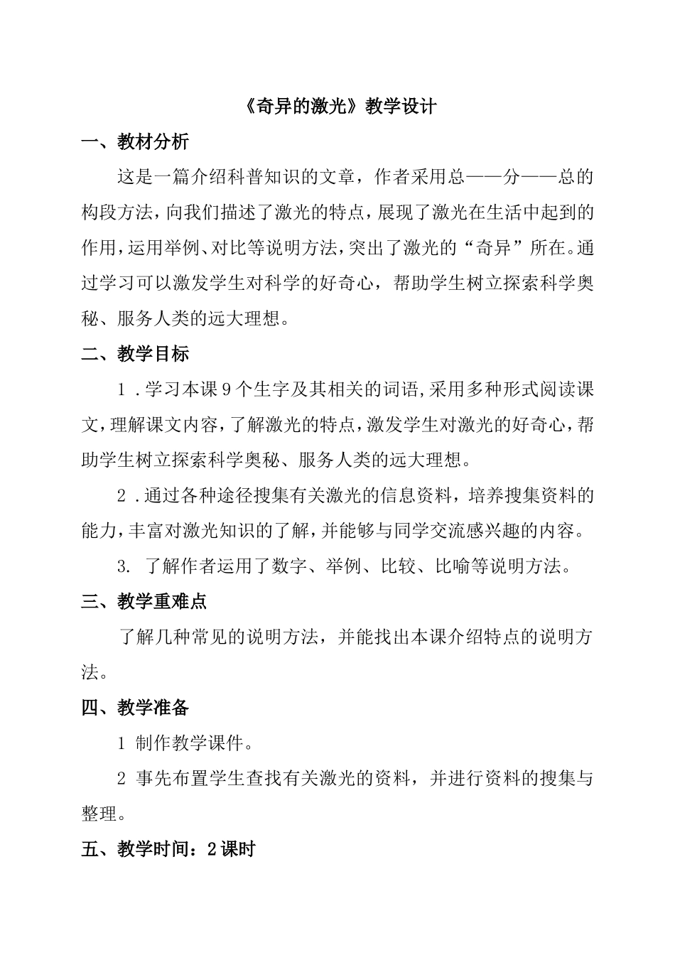 《奇异的激光》（1）_第1页