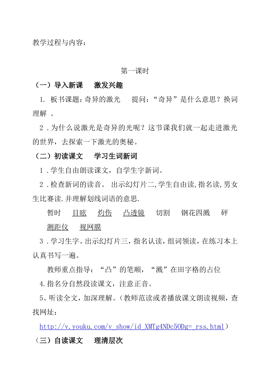 《奇异的激光》（1）_第2页