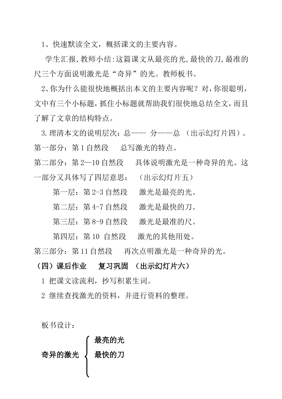 《奇异的激光》（1）_第3页