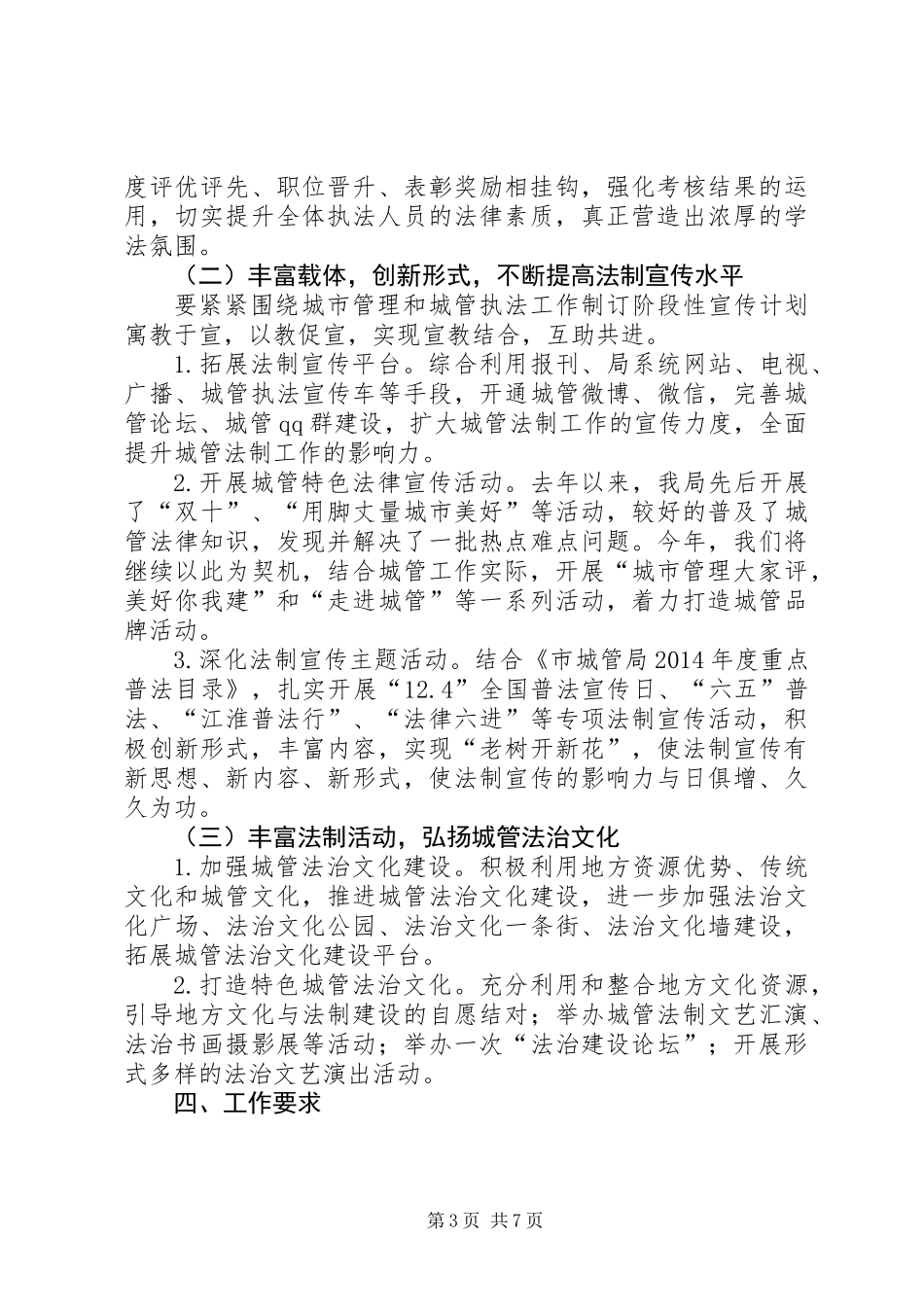 依法行政和法制宣传教育工作计划2篇_第3页