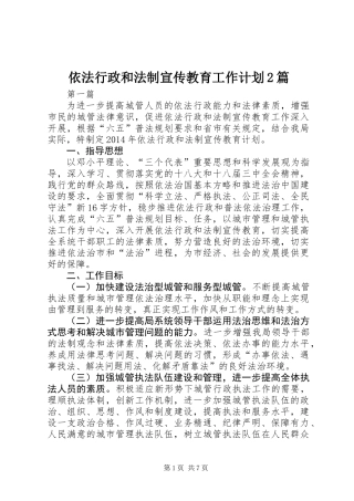 依法行政和法制宣传教育工作计划2篇