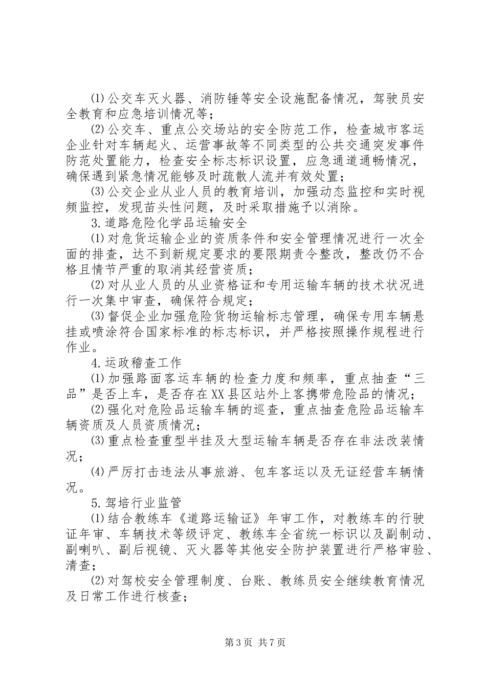交通局安全生产检查实施方案_第3页