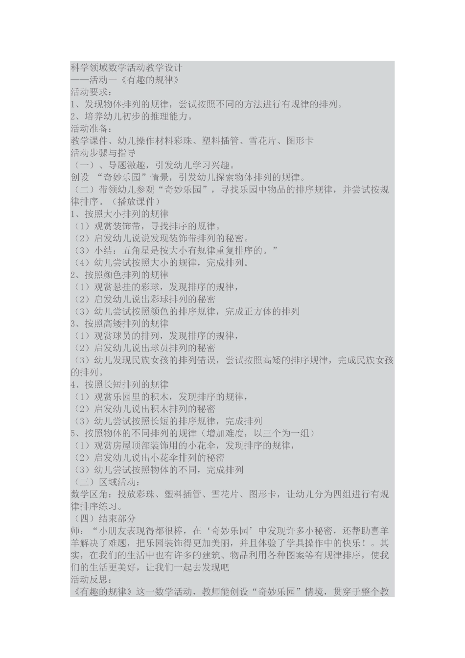 科学领域《有趣的规律》 (2)_第1页