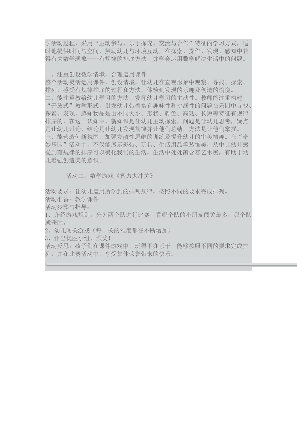 科学领域《有趣的规律》 (2)_第2页