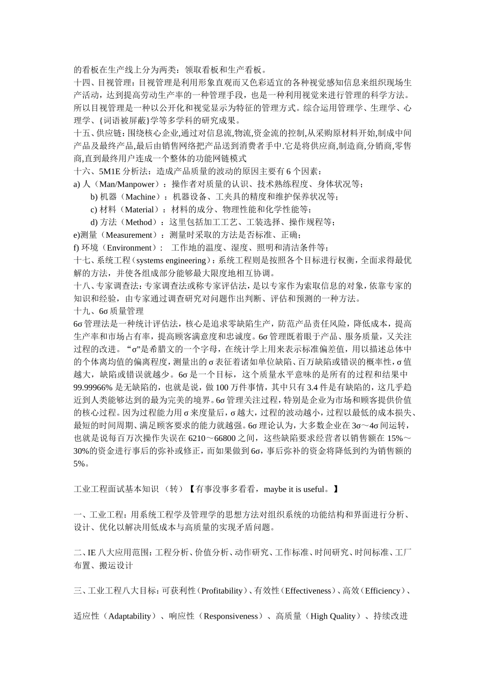 面试可能问得知识_第2页