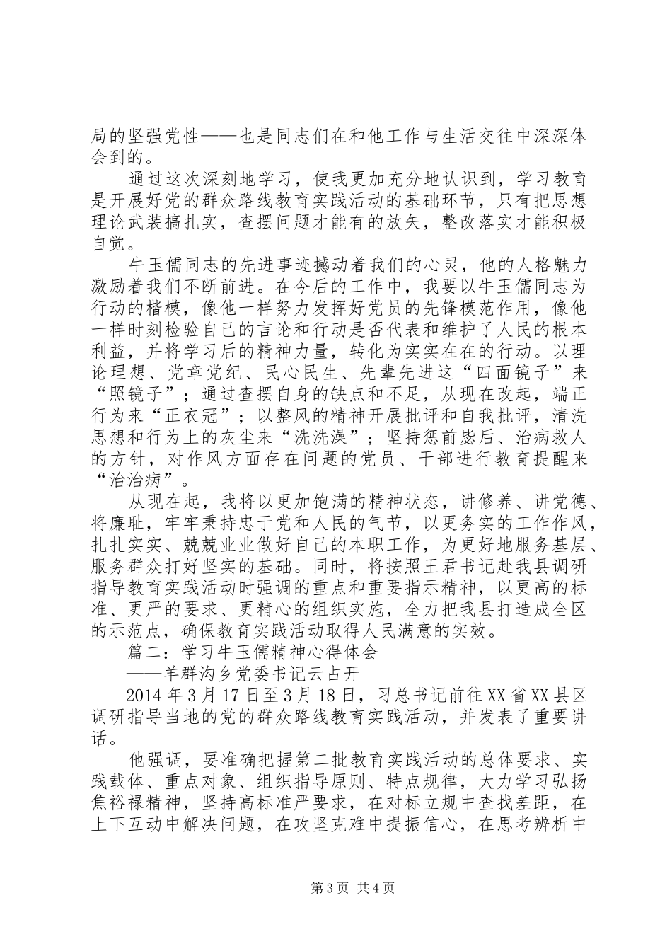 学习牛玉儒三种精神争做五个典范心得体会 _第3页