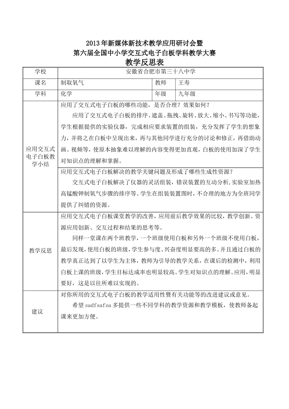 教学反思(制取氧气)_第1页