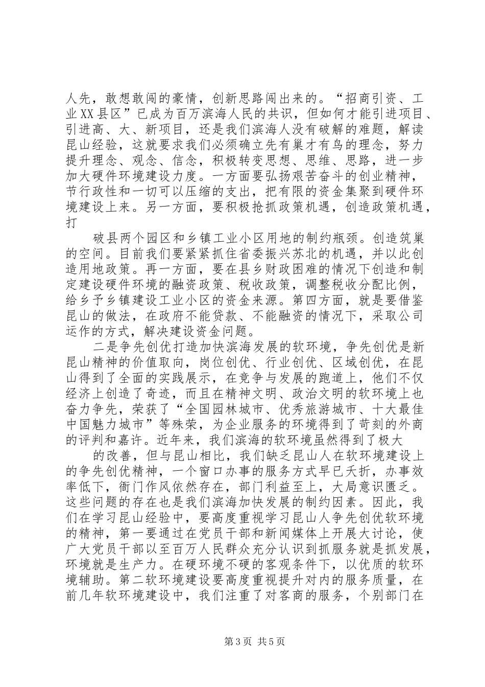 学习台州经验心得体会 _第3页