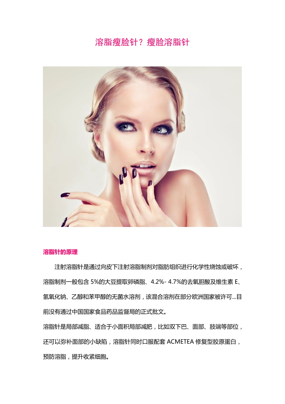 溶脂瘦脸针？瘦脸溶脂针_第1页