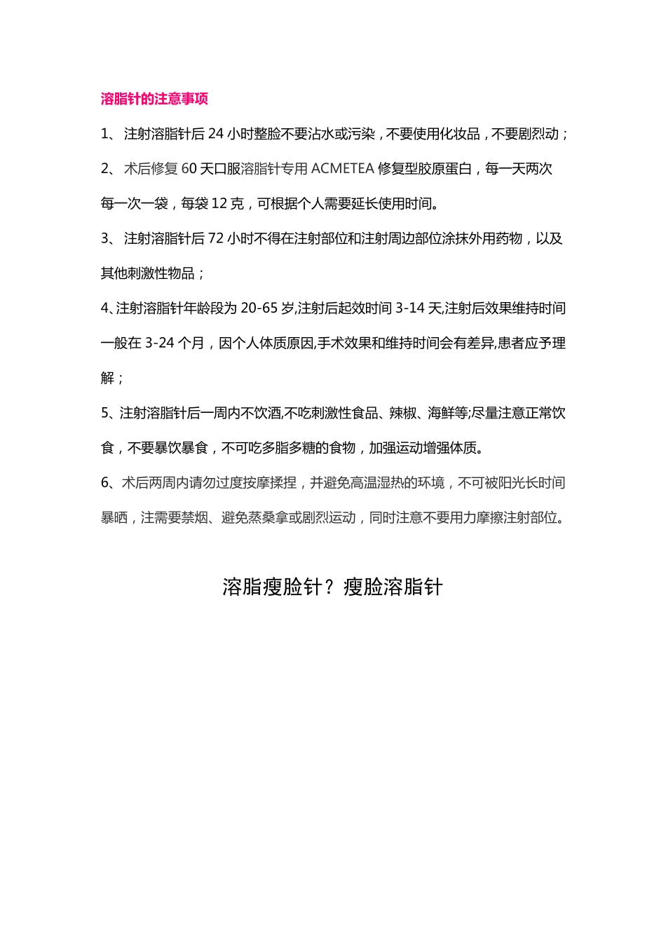 溶脂瘦脸针？瘦脸溶脂针_第2页