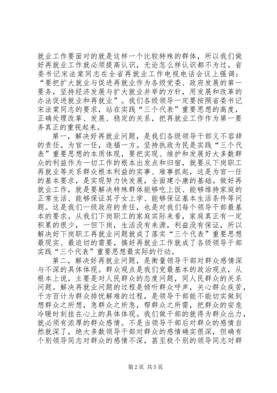 再就业工作经验交流会的讲话_第2页