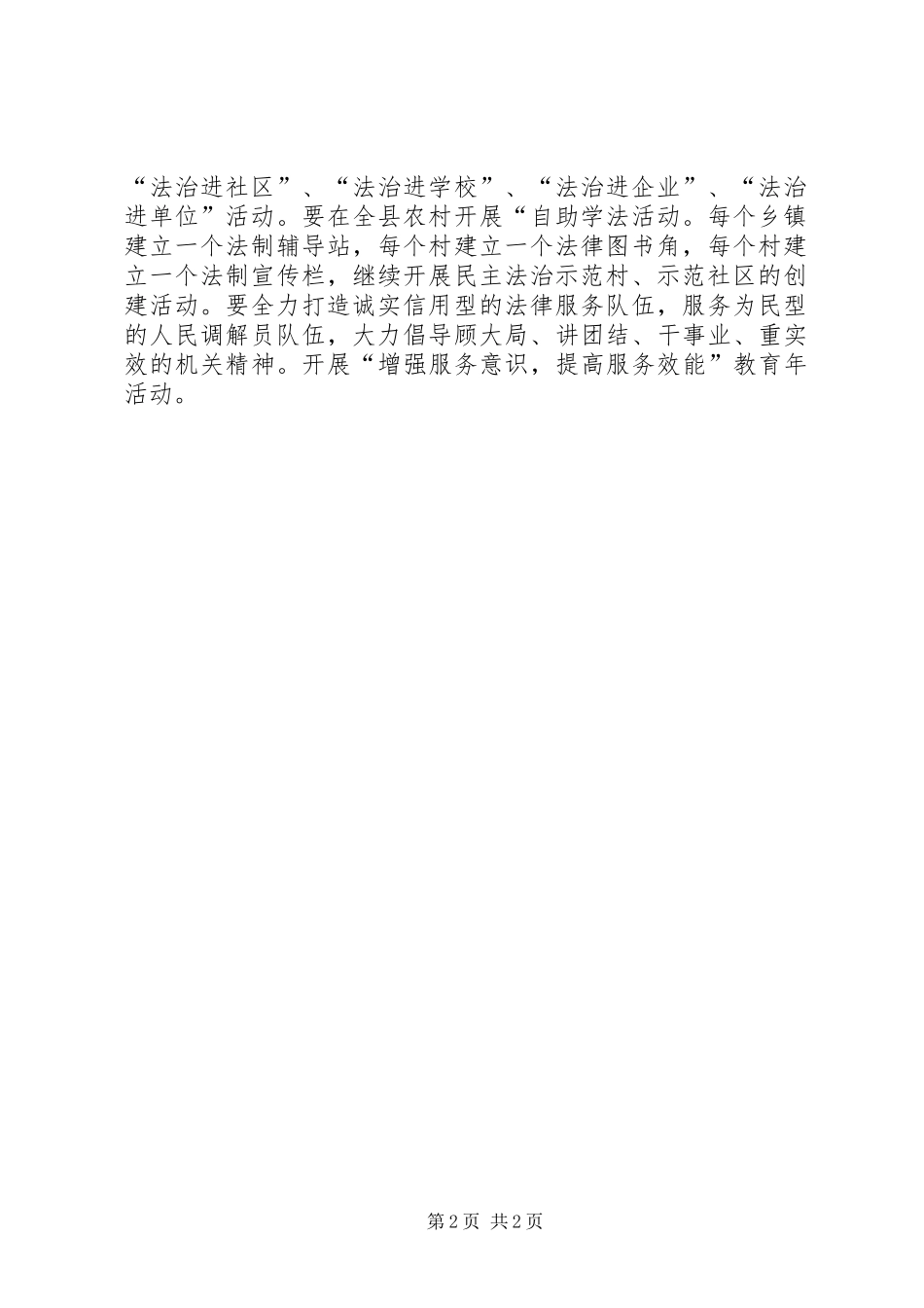 优化发展环境集中整治工作整改方案_第2页