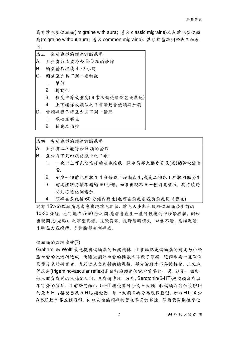 偏头痛的认识病因治疗及预防_第2页