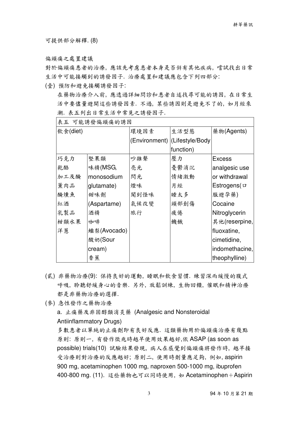 偏头痛的认识病因治疗及预防_第3页
