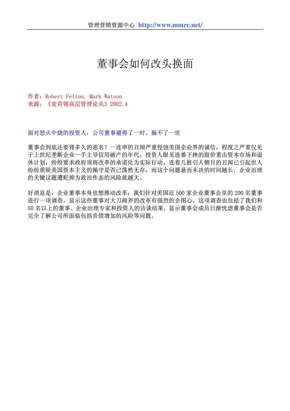 麦肯锡高层管理-董事会如何改头换面_第2页